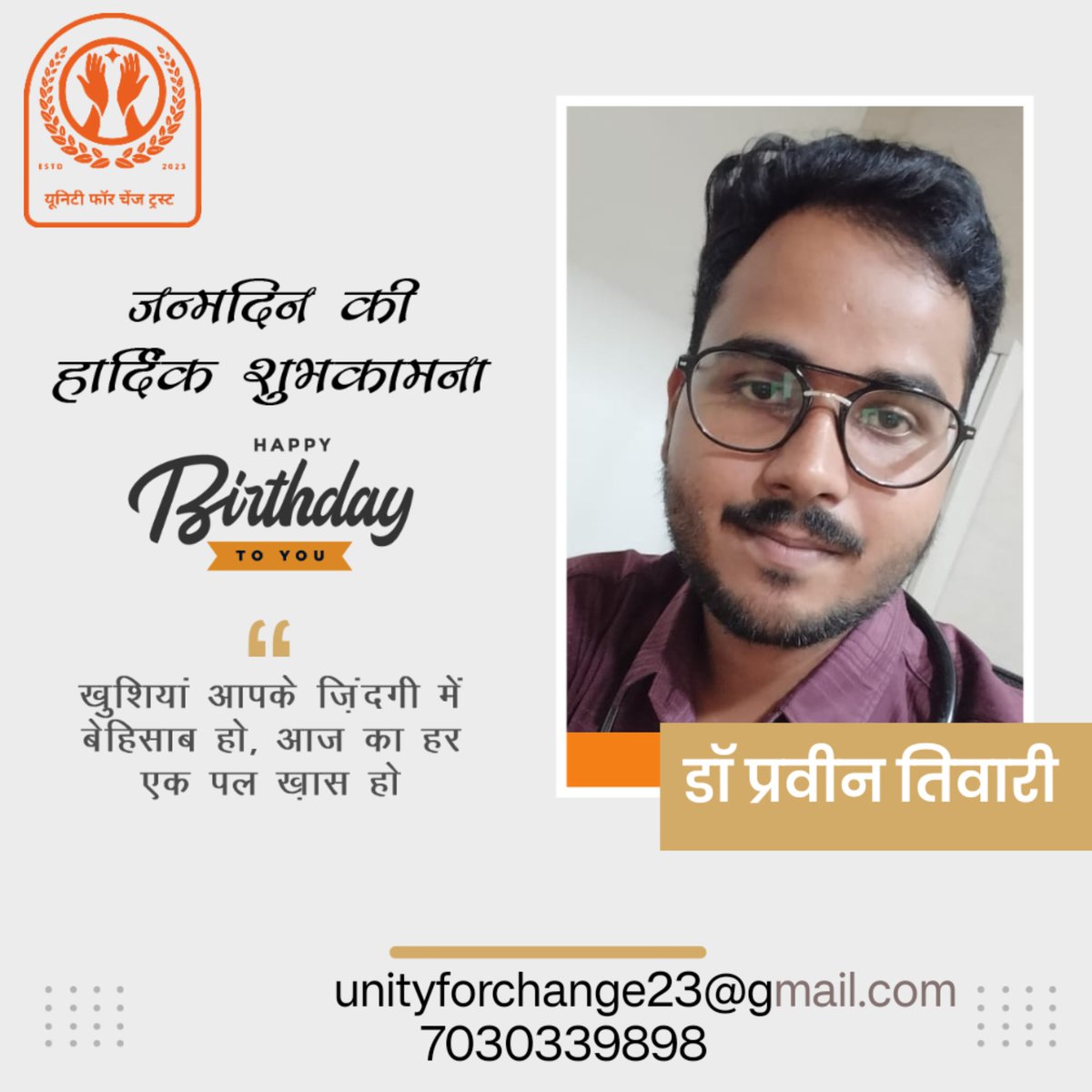 UnityChange23's tweet image. जन्मदिन की हार्दिक शुभकामनाएँ, छोटे डॉ. प्रवीन तिवारी!
ईश्वर से प्रार्थना है कि आपका जीवन खुशियों से भरा रहे,
आप हर कदम सफलता की नई ऊँचाइयाँ छुएँ,
और आपका भविष्य उज्ज्वलता से चमकता रहे।
स्वस्थ रहें, प्रसन्न रहें और यूँ ही अपने नाम की तरह सबका मान बढ़ाते रहें।