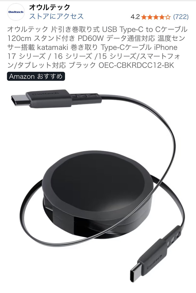 Ese_Tnk's tweet image. 充電ケーブルが割と好きで…
いつの間にか家に増えている…

最近は特に次の2つ…

←巻取り式のタイプ
→マグネットでまとまるタイプ

お気に入りは…
オウルテックの片引き巻取り式のもの…

片引きってとこがポイントで…
戻す時のストレスがフリー…

ケーブル周りスッキリ✨

#オウルテック