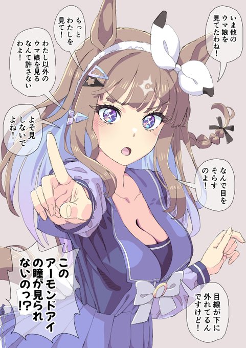 担当トレーナーをガン詰めするアーモンドアイ