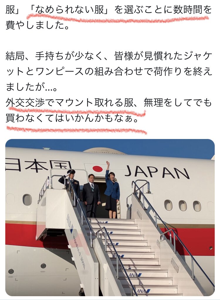 cobta's tweet image. 高市総理、服でマウントとか完全におかしな発言。外交でなめられたくないなら歴史認識と態度を改めるべき。これまで書かないできたけど「採寸して生地選んであつらえたスカートのスーツをかなりの数持っていて、首相になるための衣装の準備だけは万端だった」とそれなりの年齢の女性なら気づいている。