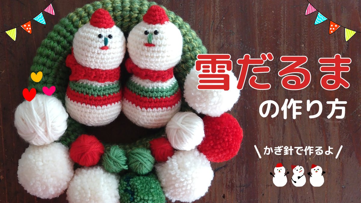 antoco10's tweet photo. 【YouTube】
雪だるまの作り方をUPしました✨
https://t.co/Clh9E5RbF2

以前公開した「クリスマスリースの作り方」につけていたちょっとだけシュールな「雪だるま」⛄
「こちらの作り方を教えて欲しい」というコメントをいただきましたので動画を作成しました！興味のある方ぜひ編んでみてください🥰 https://t.co/1jOivnUrXi