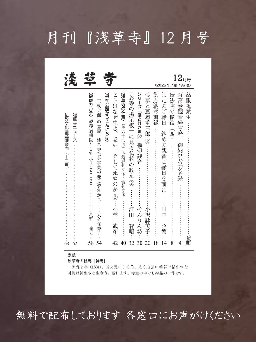 📚月刊『浅草寺』12月号📚 浅草寺では、年10回『 #浅草寺 』という冊子