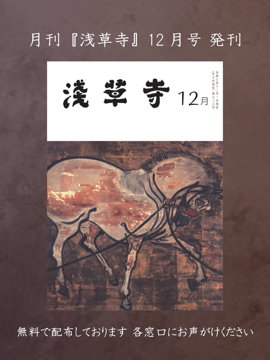 【中古】浅草寺史談抄 (1962年) 📚月刊『浅草寺』12月号📚 浅草寺では、年10回『 #浅草寺 』という冊子