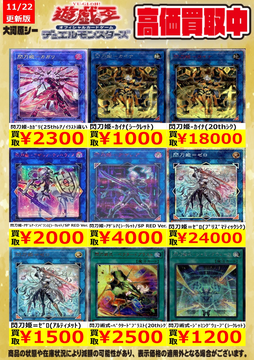 ≪遊戯王OCG買取情報≫ 商品の状態や在庫状況により減額の可能性があり