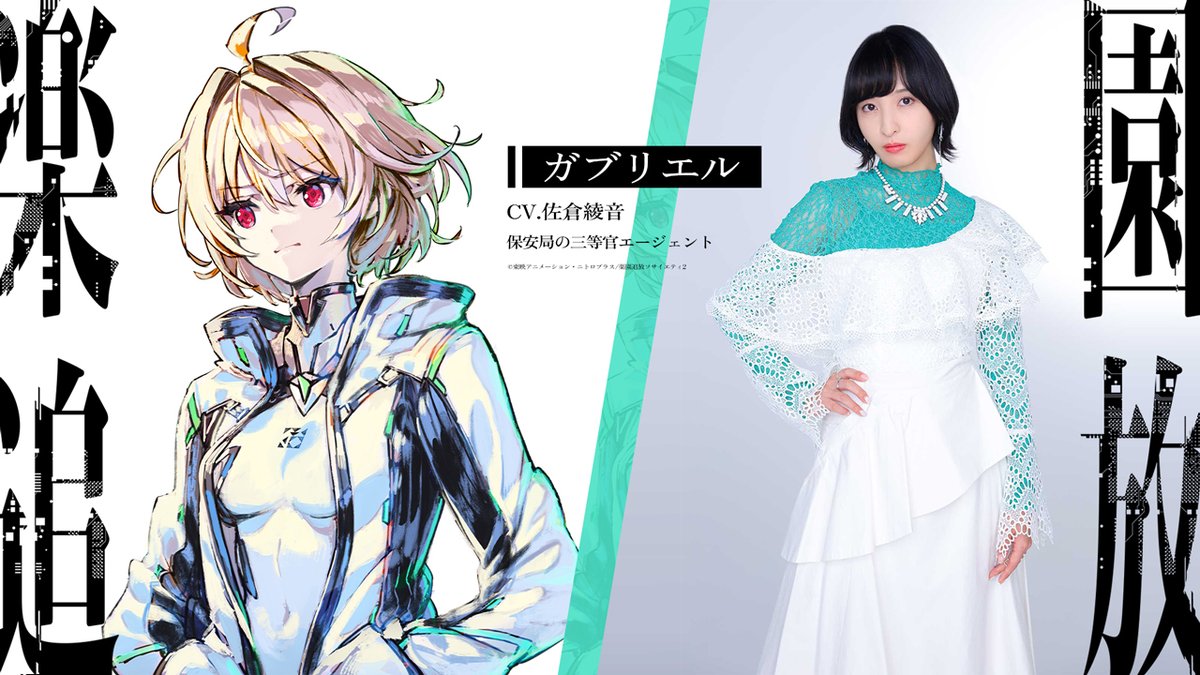 efp_official's tweet image. ━━━━━━━━━━━━

　　　  #楽園追放 
　　  心のレゾナンス

　　　　 2026年
　   11月13日 公開決定

━━━━━━━━━━━━

❚キャラクター紹介

ガブリエル
CV.#佐倉綾音
保安局の三等官エージェント

❚最新PV
youtu.be/9UhNKYg6uso
❚インタビュー
youtu.be/Rsn0WzehJXU