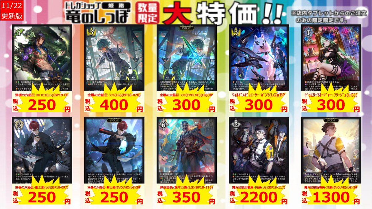 シャドウバース 魔汚区役所職員・災藤 SL LG UR 各レアリティ 魔汚