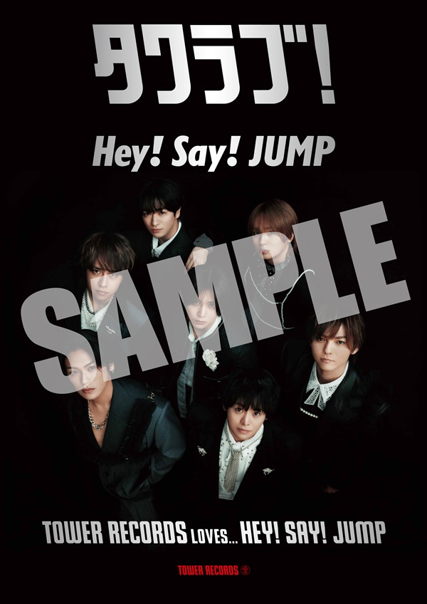 ポスター　HeySayJUMP Hey! Say! JUMP】 ニューアルバム『S say』発売を記念して タワレコに