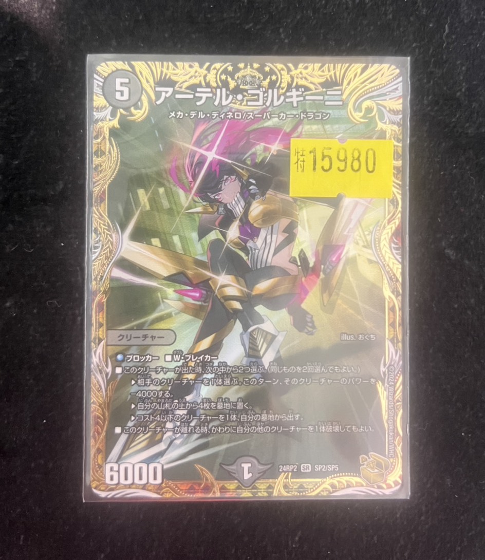 デュエマ 入荷情報🔥🔥🔥】 ✨金トレジャー✨ アーテル・ゴルギーニ(SR
