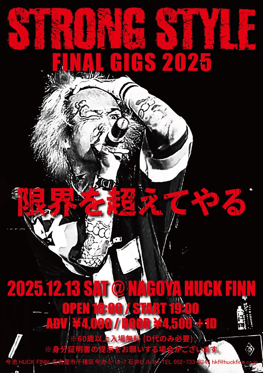 STRONG STYLE 
2025/12/13(土) @ 名古屋HACK FINN
FINAL GIGS 2025
70曲!?ノンストップでブチかますらしいから限界超えた最高のライヴを見逃すな！この日は撮禁🚫
instagram.com/p/DQ8ilvdE8GG/…