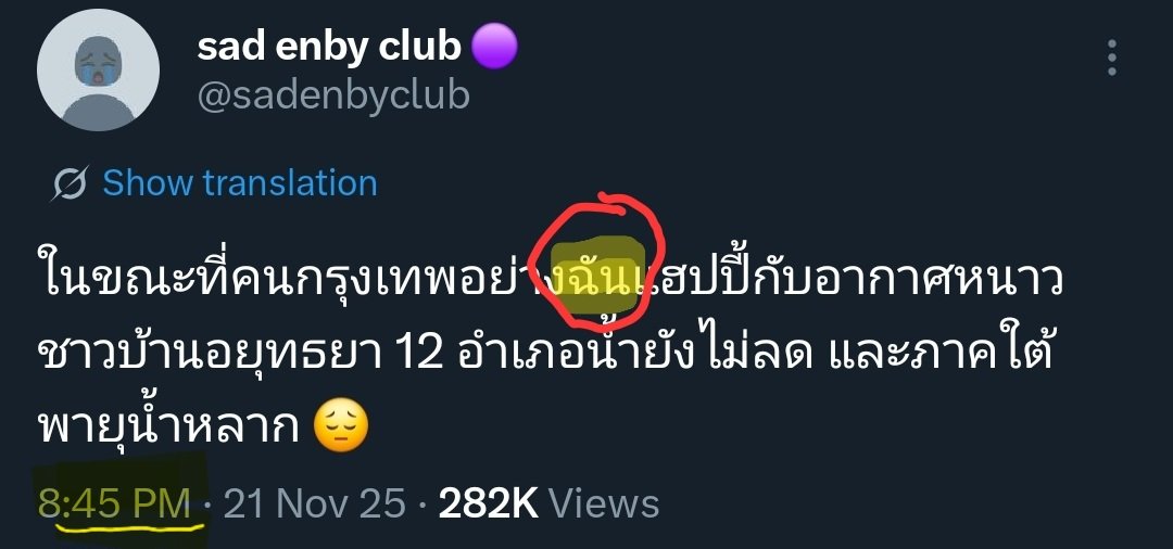 sadenbyclub's tweet image. 1. เราฟินมากที่กินไอติมแล้วไม่ละลายจนต้องโพสต์ดีใจ (ที่แอพอื่น)

2. ต่อมาร้านทำผมเปิดช่องไทยรัฐทีวีแล้วรายงานสถานการณ์​น้ำท่วมที่ภาคใต้
(ดูได้จากคลิป youtube.com/live/SJrBTriVf…  1.04.34 เป็นต้นไป)

3. เราดูข่าวแล้วรู้สึกสะเทือนใจเพราะมีผู้เสียชีวิต

4. เราจึงทวิตเตือนใจ &quot;ตัวเอง&quot;