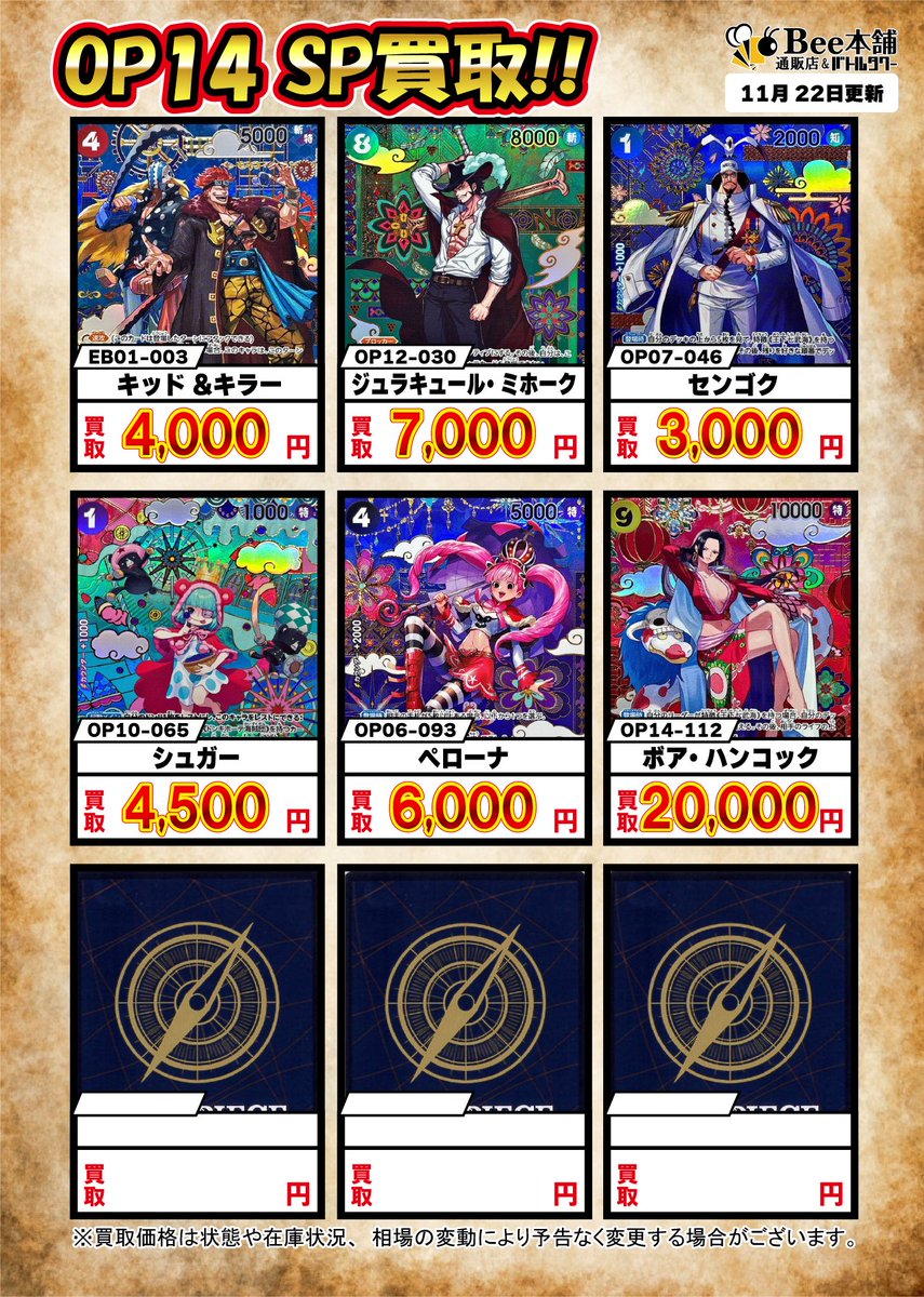 🌈【#ワンピカード 買取情報】🌈 最新弾‼ ⚔️蒼海の七傑⚔️ 買取表