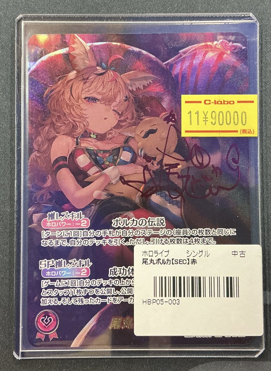 ホロライブOCG 販売情報】 ✨尾丸ポルカ SEC✨ こちら入荷いたしました