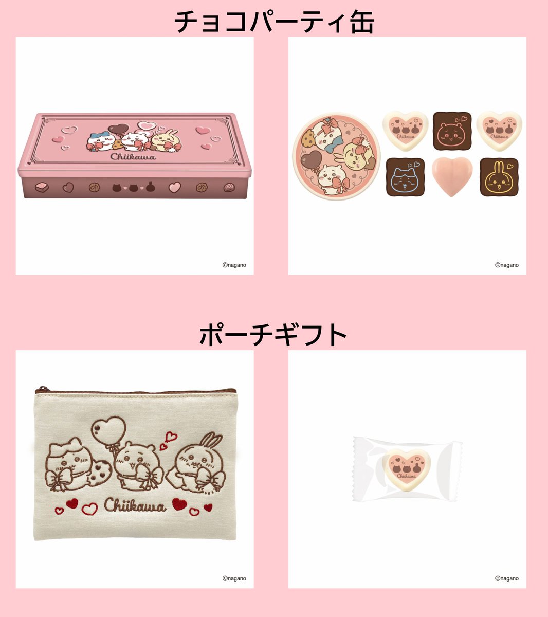Heart×ちいかわ バレンタイン商品】 2026年1月12日 発売予定 ○チョコ