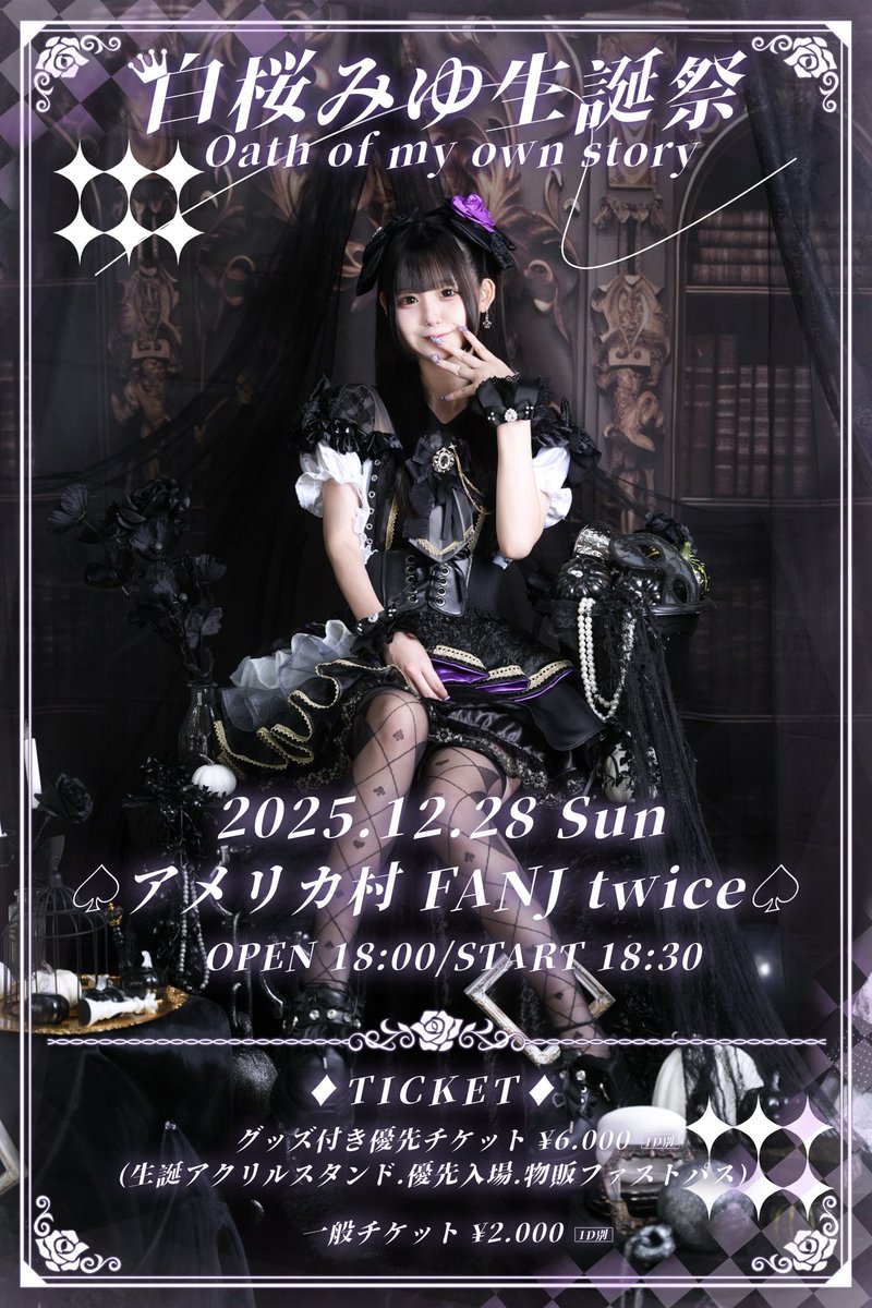 よし！おみゆの生誕だ！年内ラストだ！ 最高の一晩にしよう✨