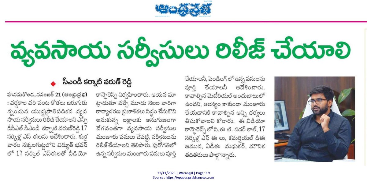 TG_NPDCL's tweet image. #TGNPDCL :: #CorporateOffice

🟦💥 On 21.11.2025, the CMD of TGNPDCL convened a video conference with all Superintending Engineers and instructed them to expedite the release of pending Agricultural services on a war-footing basis.
He further directed that all pending services…