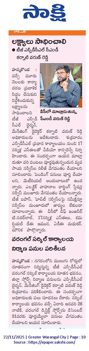 TG_NPDCL's tweet image. #TGNPDCL :: #CorporateOffice

🟦💥 On 21.11.2025, the CMD of TGNPDCL convened a video conference with all Superintending Engineers and instructed them to expedite the release of pending Agricultural services on a war-footing basis.
He further directed that all pending services…