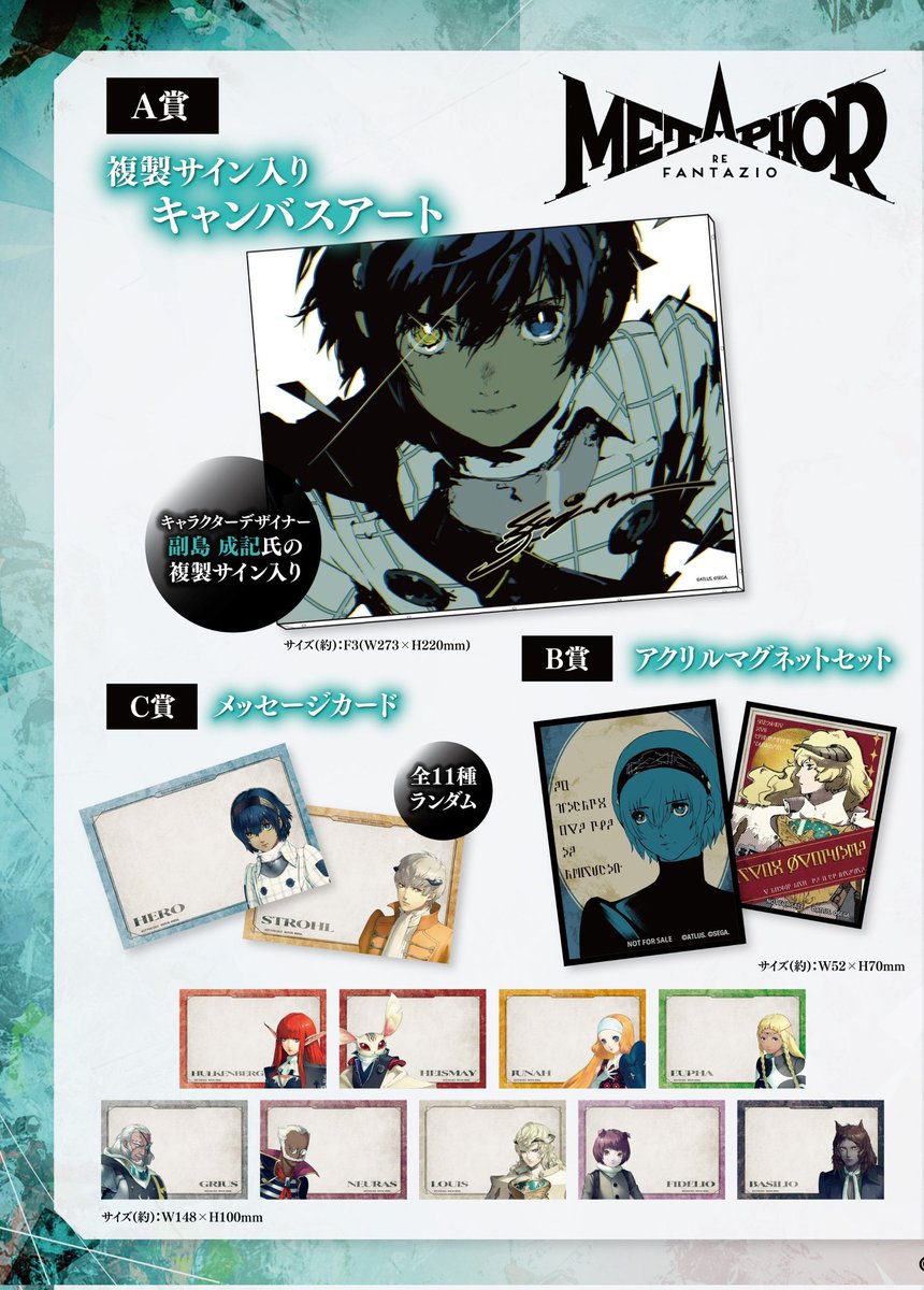 メタファー：リファンタジオ1周年イベントA賞の副島成記さんのサイン