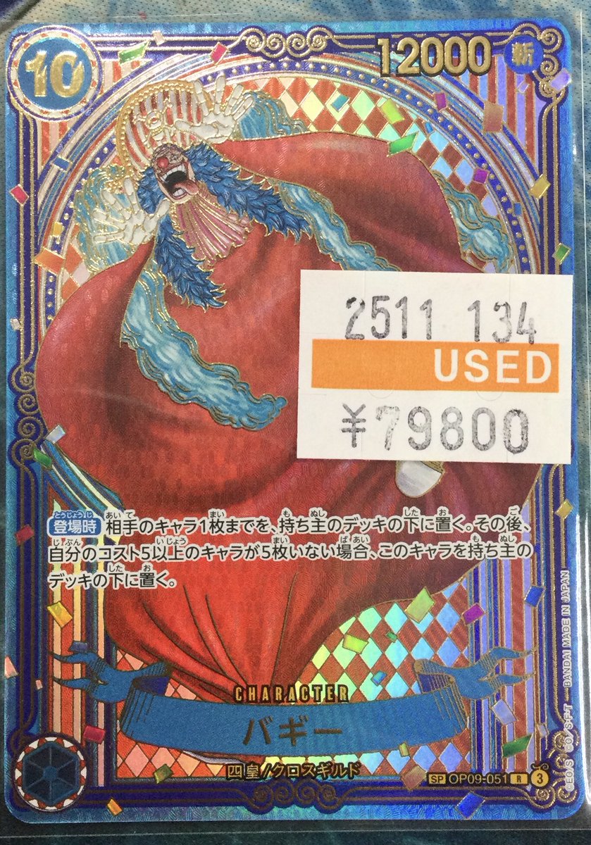 バギーSP 3周年スペシャル 金 ワンピースカード 蒼海の七傑 バギー SP