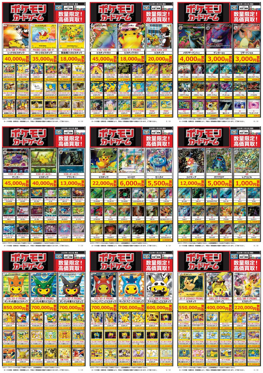 買取情報】 #ポケモンカードゲーム ARやピカチュウ、マスボミラーの