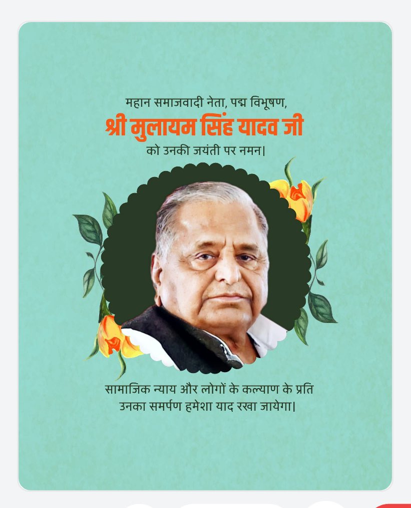 समाजवादी पार्टी के संस्थापक और उत्तर प्रदेश के पूर्व मुख्यमंत्री मुलायम सिंह यादव जी की जयंती पर उन्हें शत-शत नमन! #mulayamsinghyadav #मुलायमसिंघयादव