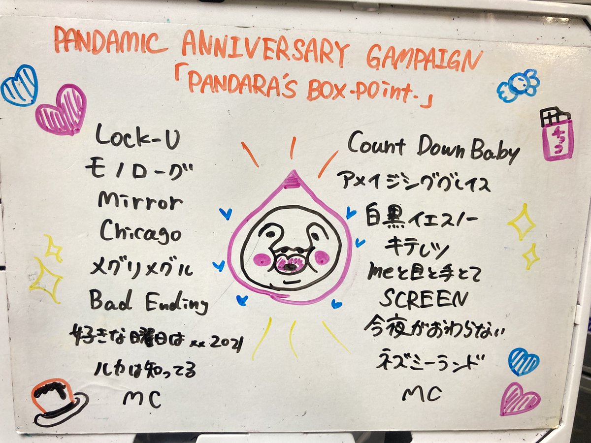 pandamic6's tweet image. 🐼TODAY&apos;S SETLIST🎼
11/22『PANDAMIC ANNIVERSARY CAMPAIGN「PANDARA’S BOX -point-」』

#PANDAMIC
#パンダミック