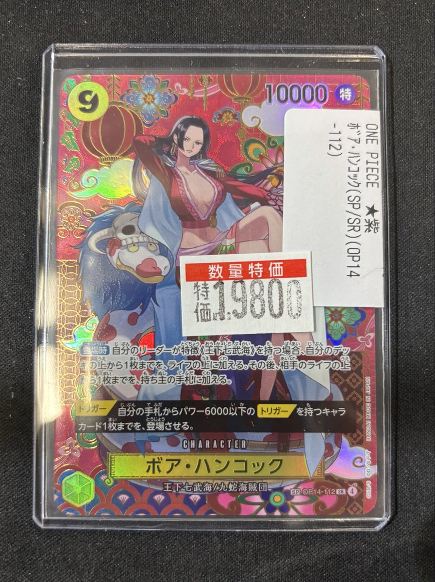 【商品情報】＃ワンピースカードゲーム　
＃蒼海の七傑 より
ボア･ハンコック(SP/SR)(OP14-112)
特価1⃣9⃣,8⃣0⃣0⃣円🔥

もう一度言います🔥特価1⃣9⃣,8⃣0⃣0⃣円🔥
2⃣枚あります！！！

お求めの方は #バトロコ沼津駅前 まで🏃