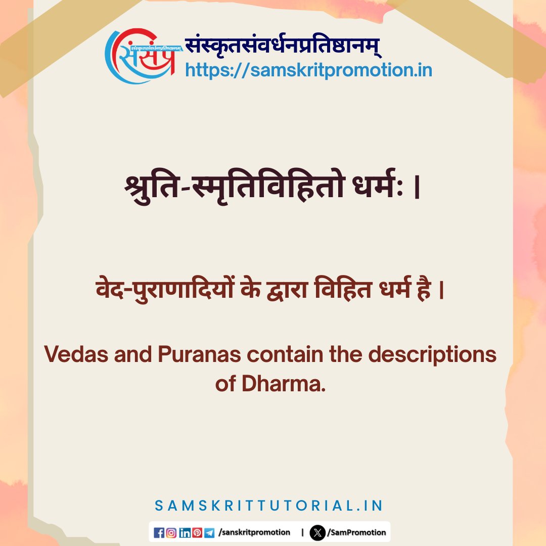 SamTutorial's tweet image. आज का सुवचन ।

श्रुति-स्मृतिविहितो धर्मः ।

Read More - samskrittutorial.in/suvachanani.php

#sanskrit #suvachnam #sanskritsuvachnaani