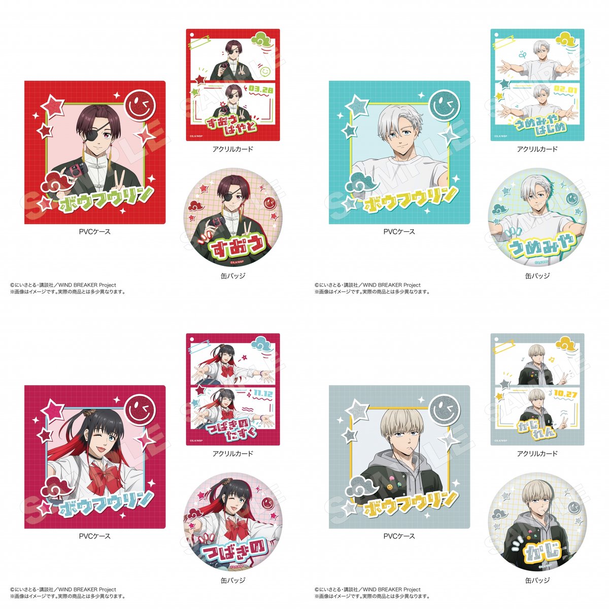 2026年1月発売予定 アニメイトオンラインにて予約開始 WIND BREAKER 缶