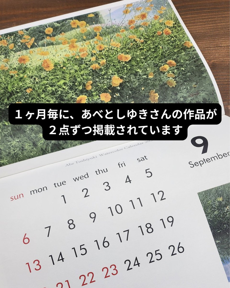 水彩画家・あべとしゆきさん「2026年カレンダー」お取り扱いございます
