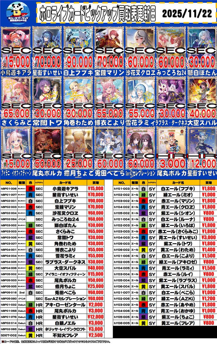 藤ホビホロカ買取情報 #ホロカ 】 ホロライブOCG買取募集中です
