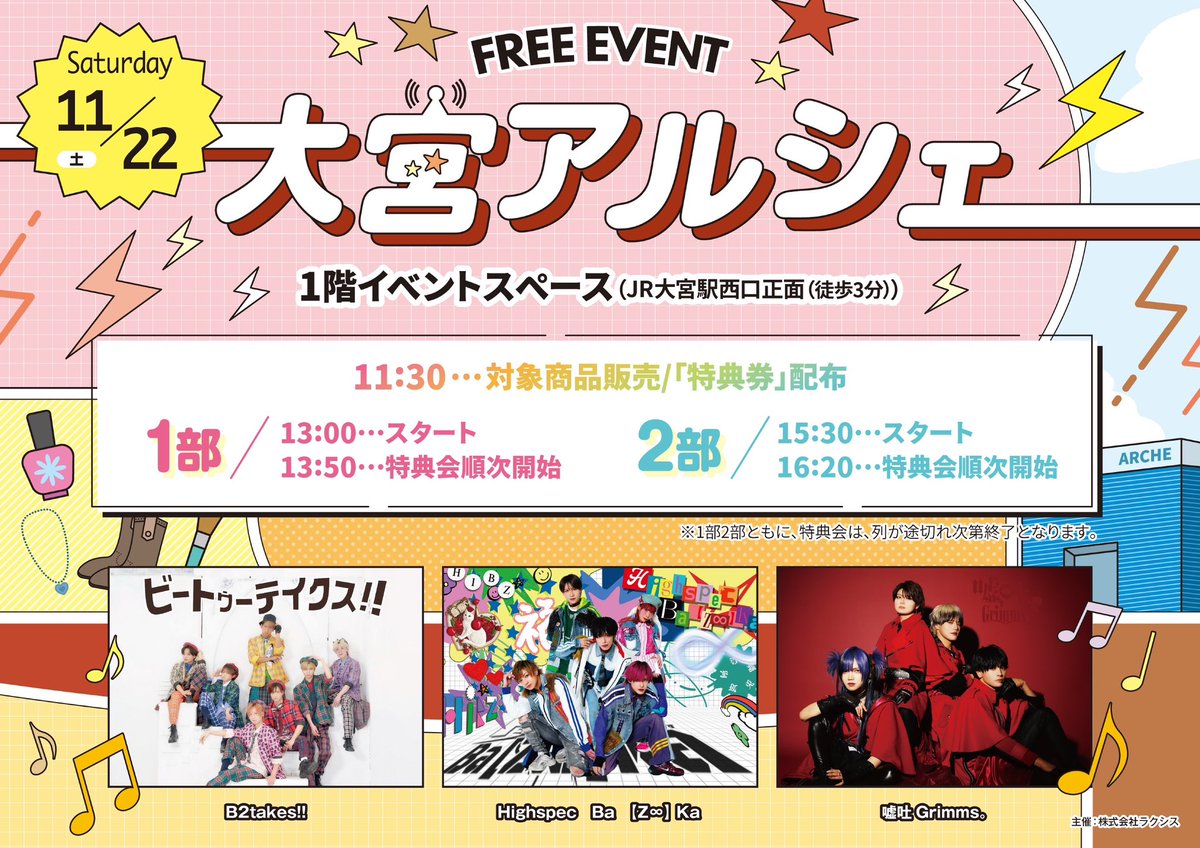 大宮アルシェ 1部💥 ありがとうございました‼️ ハイスペックバズーカ