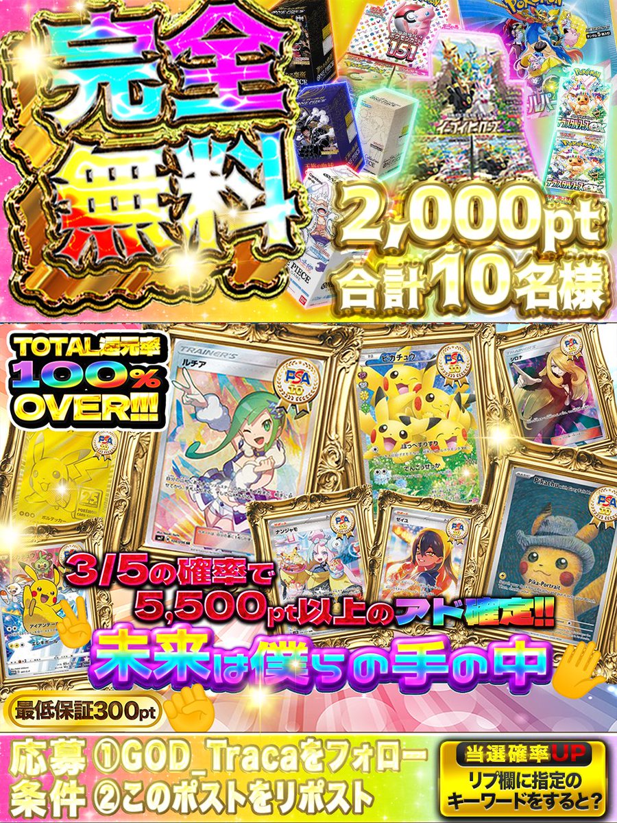 ◥◣＿＿＿＿＿＿＿＿＿＿＿◢◤
 　 ⚡️🔥ピカ様3/5でアド🔥⚡️
◢◤￣￣￣￣￣￣￣￣￣￣￣◥◣

❖━━━━━━━━━━━❖
　社会現象を巻き起こす
　ポケモンの王👑ピカ様⚡️
　とサポーターたちの夢の共演🤩
　最強のオリパが登場🔥
❖━━━━━━━━━━━❖

♱⋰ ⋱✮⋰ ⋱♱⋰ ⋱✮⋰ ⋱♱⋰