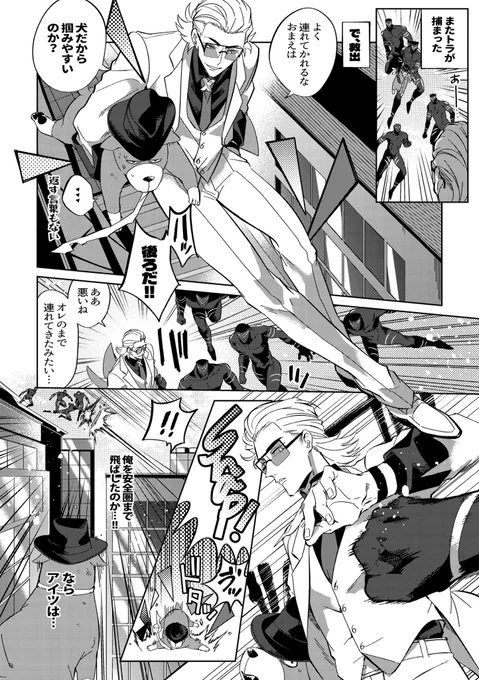 TBHXド平和共闘軸

珍しく負傷するXの話(1/2)
※特殊OPに出てきた敵がゲリラ的に現れるものとしてます 