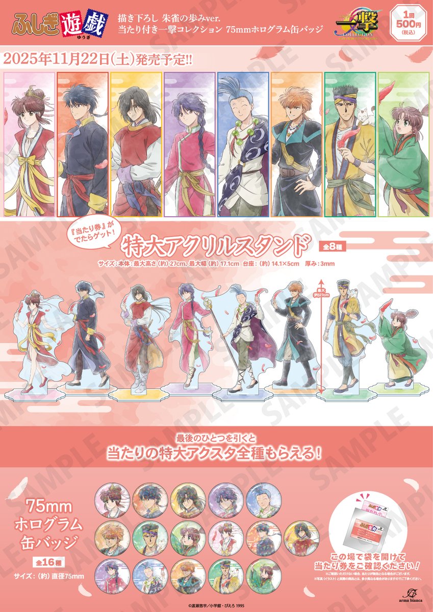 くじ情報】 本日発売🙌 『ふしぎ遊戯 描き下ろし 朱雀の歩みver