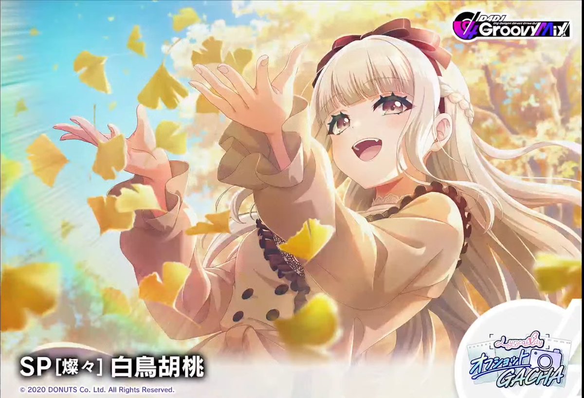 ホルミー癒 訳あり リリリリオフショット良すぎる！！！ #D4DJ #グルミク #水曜日のD4DJ