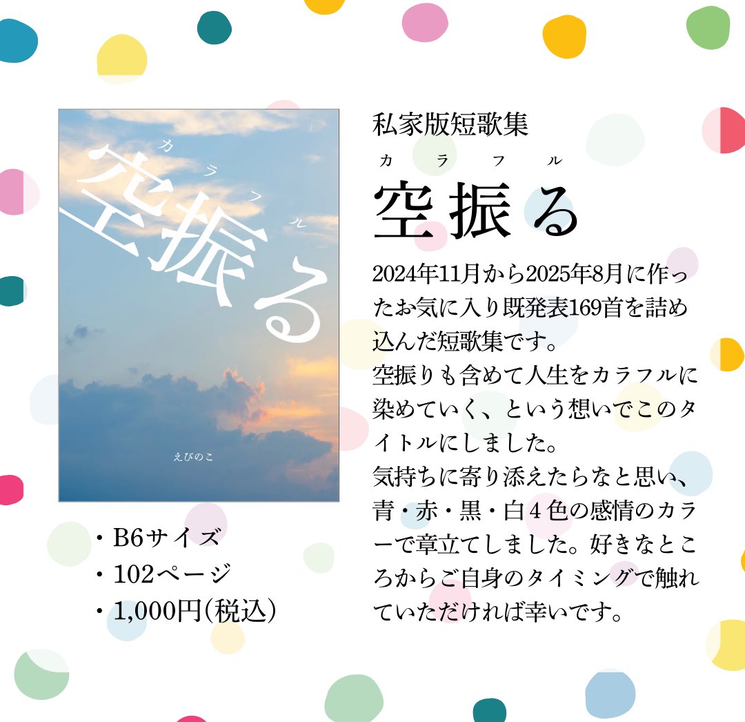 abinoko_meow's tweet image. 📢 文フリ東京41 
空がよく似合うと言ってくれますか　それでは明日お会いしましょう
#tanka #短歌

C89-90 (タンカルテット)でお待ちしてます！
テイクフリーは名刺だけなのですが、めちゃかわいい飴ちゃんがあるのでそれだけでも貰いにきてね🍭

在ブース時間は画像3枚目をご参照ください！🦐❤️‍🔥