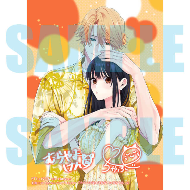 🧡特典公開！💛／ 12/15発売予定 コミックス その天才様は偽装彼女に