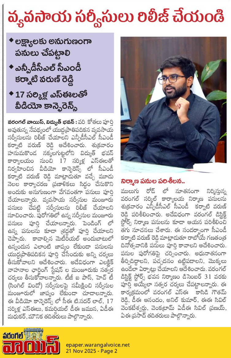 TG_NPDCL's tweet image. #TGNPDCL :: #CorporateOffice

🟦💥 On 21.11.2025, the CMD of TGNPDCL convened a video conference with all Superintending Engineers and instructed them to expedite the sanctioning of pending Agricultural services on a war-footing basis.
He further directed that all pending…