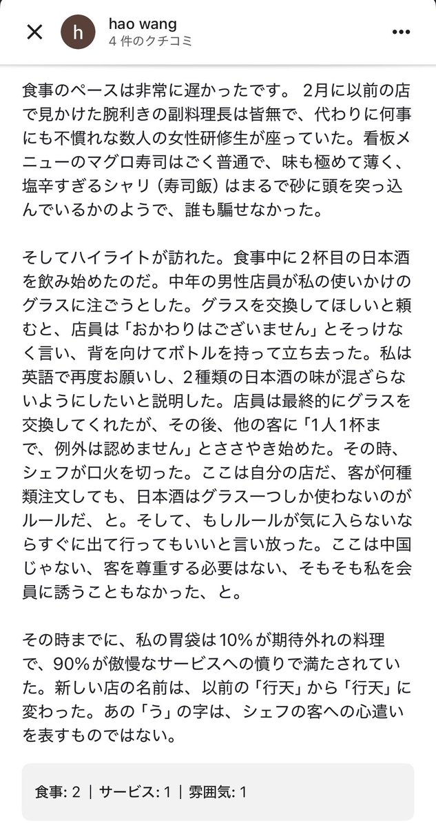 福岡の某有名鮨店、行ったことないけど口コミが怖すぎる。
寿司食うのにNDA？？？