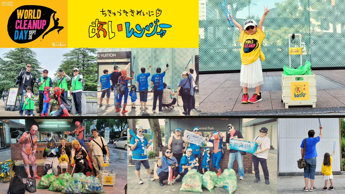 🌟速報🌟
本日東京にて開催された
WORLD CLEANUP DAY 2025 授賞式にて
【団体部門】あいレンジャー初受賞しました!!
応援頂いた全ての皆様と一緒に手にした賞だと思っています😭
#あいレンジャー
#WorldCleanupDay
続報・詳細は後ほど報告します🙏
■WCD JAPANサイト■
worldcleanupday.jp/topics/wcd2025…