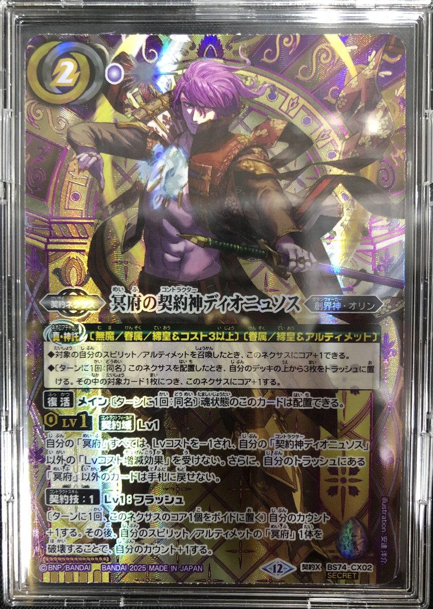 契約X-SEC 冥府の契約神ディオニュソス SECRET/特別ver購入特典版