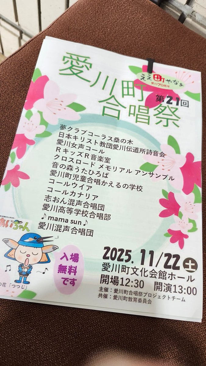 semiRyo78's tweet photo. ふれあい科学館から
愛川町文化会館へ。
愛川町合唱祭を取材。
#愛川町 https://t.co/TCwdRLzUkQ