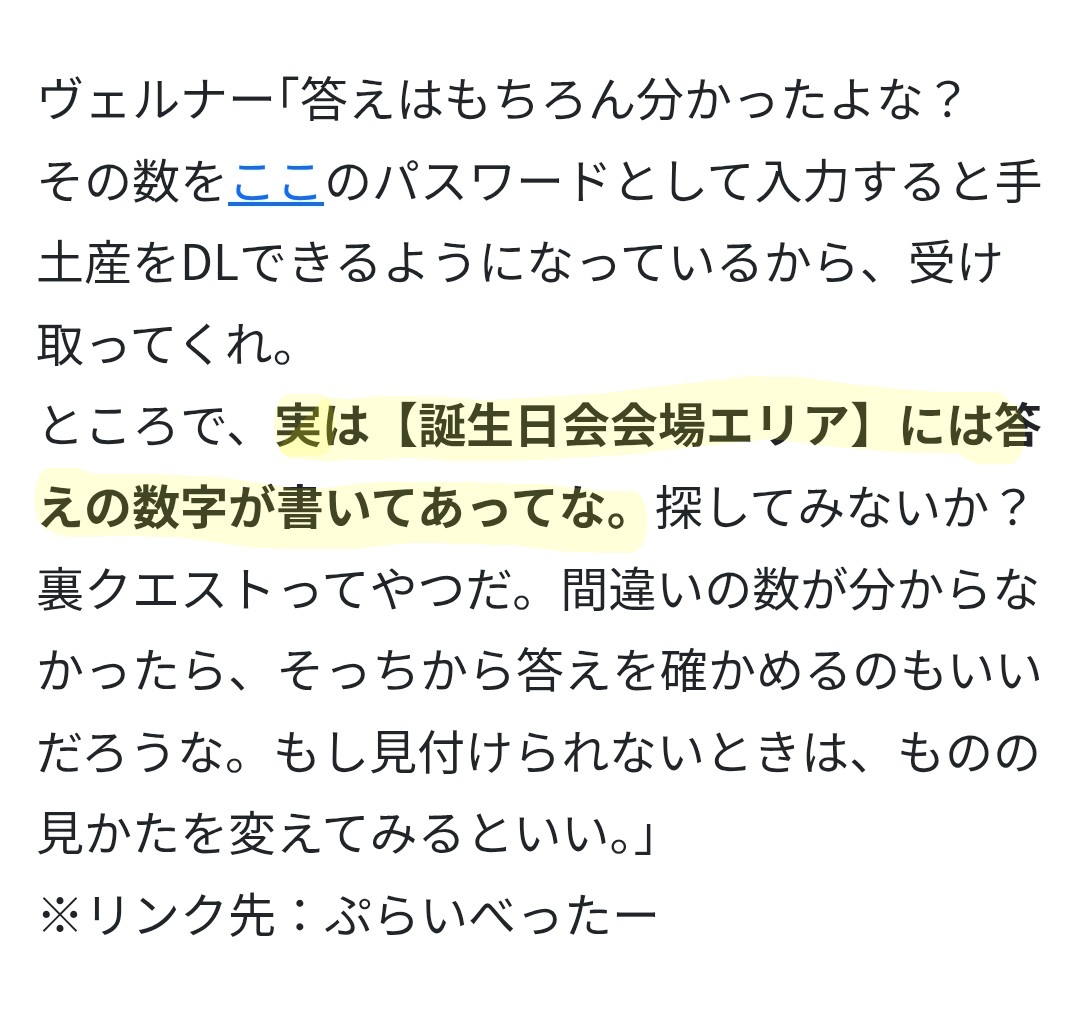 ttur1121web's tweet photo. 皆様、クエストはお楽しみいただけていますでしょうか。
実は、クイズメーカー様にて満点を取ると、お誕生日様からのファイナルクエスト｢間違い探し｣が出現します。こちらはヒガノ様(@alico444)に作成していただきました。
更に、裏クエストもございますので、ぜひ最後までご堪能下さい。 https://t.co/454gsU5mMc