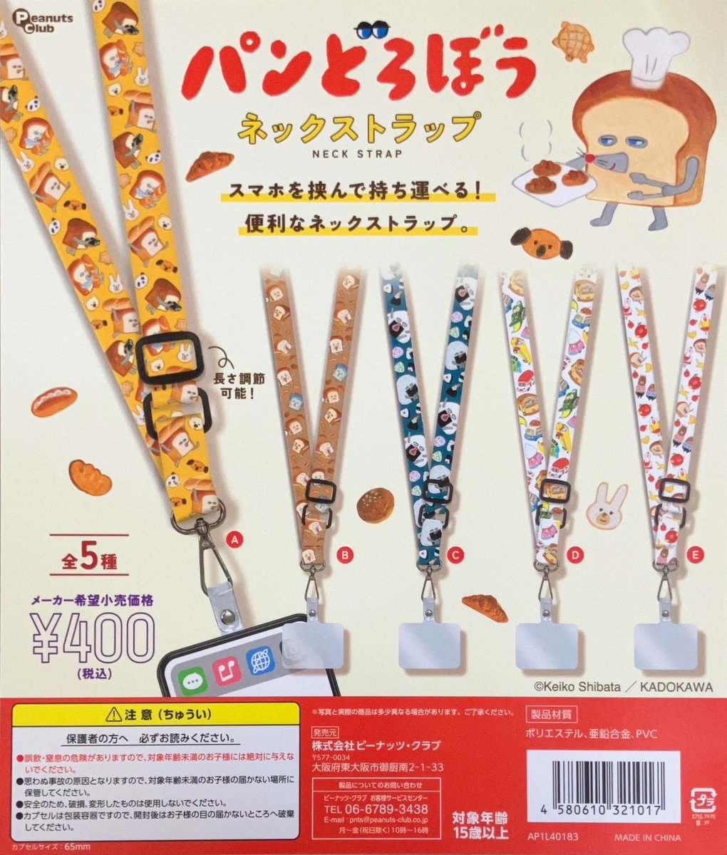 1つ390円〜 E-girls  ガチャ 羽子板ストラップ zz-14025110032_3005-1.jpg?