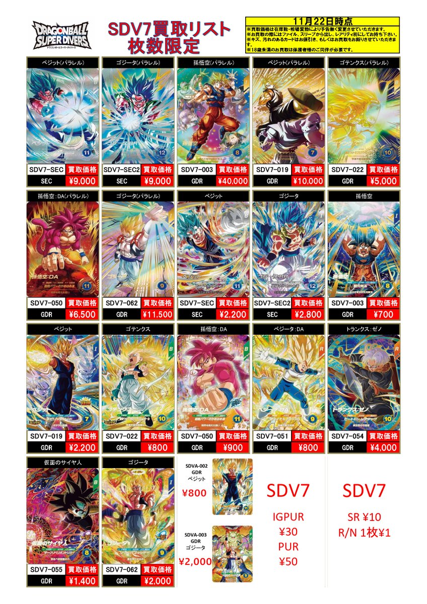 美品 SEC★ SDV7-SEC2 ゴジータ:BR パラレル まとめ売り Amazon.co.jp: スーパーダイバーズ SDV7-SEC2 SEC ゴジータ：BR【7弾