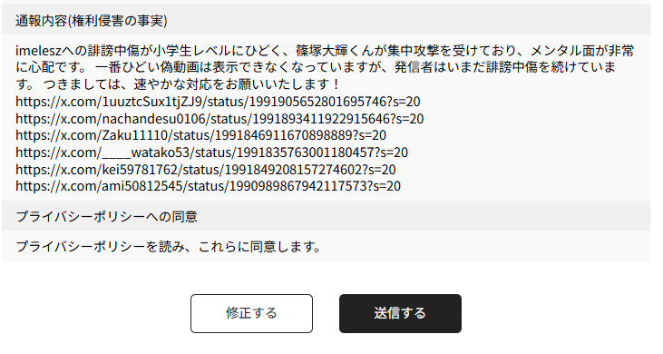 一言添えてまとめて通報しておきました😊 久々に確認したら偽動画は