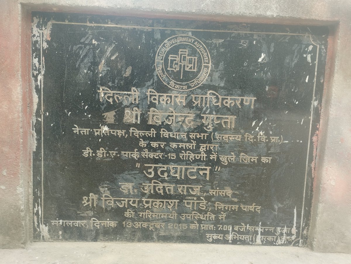 YadavSubhashUP's tweet image. इस समय हम हैं रोहिणी सेक्टर 15 दिल्ली के डीडीए पार्क में, जिसका उद्धाटन अक्टूबर 2015 में तत्कालीन सांसद @Dr_Uditraj जी ने किया था! उनके कामों के कारण उनको कई बार सर्वश्रेष्ठ सांसद का सम्मान मिला लेकिन उनको दलितों की आवाज उठाने के कारण उनका टिकट भाजपा ने काट दिया था...