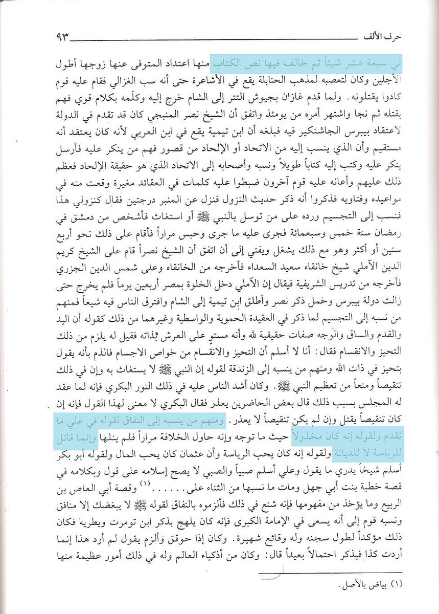 fakh29662's tweet photo. ذكر الحافظ ابن حجر العسقلاني في الدرر الكامنة أن ابن تيمية خطّأ أمير المؤمنين عليًّا كرّم الله وجهه في سبعة عشر موضعًا خالف فيها نص الكتاب، وأن العلماء نسبوه إلى النفاق لقوله هذا في علي كرّم الله وجهه، ولقوله أيضًا فيه: ((((إنه كان مخذولا، وإنه قاتل لل��ئاسة لا للديانة))).

` https://t.co/ERkJv2ycLE