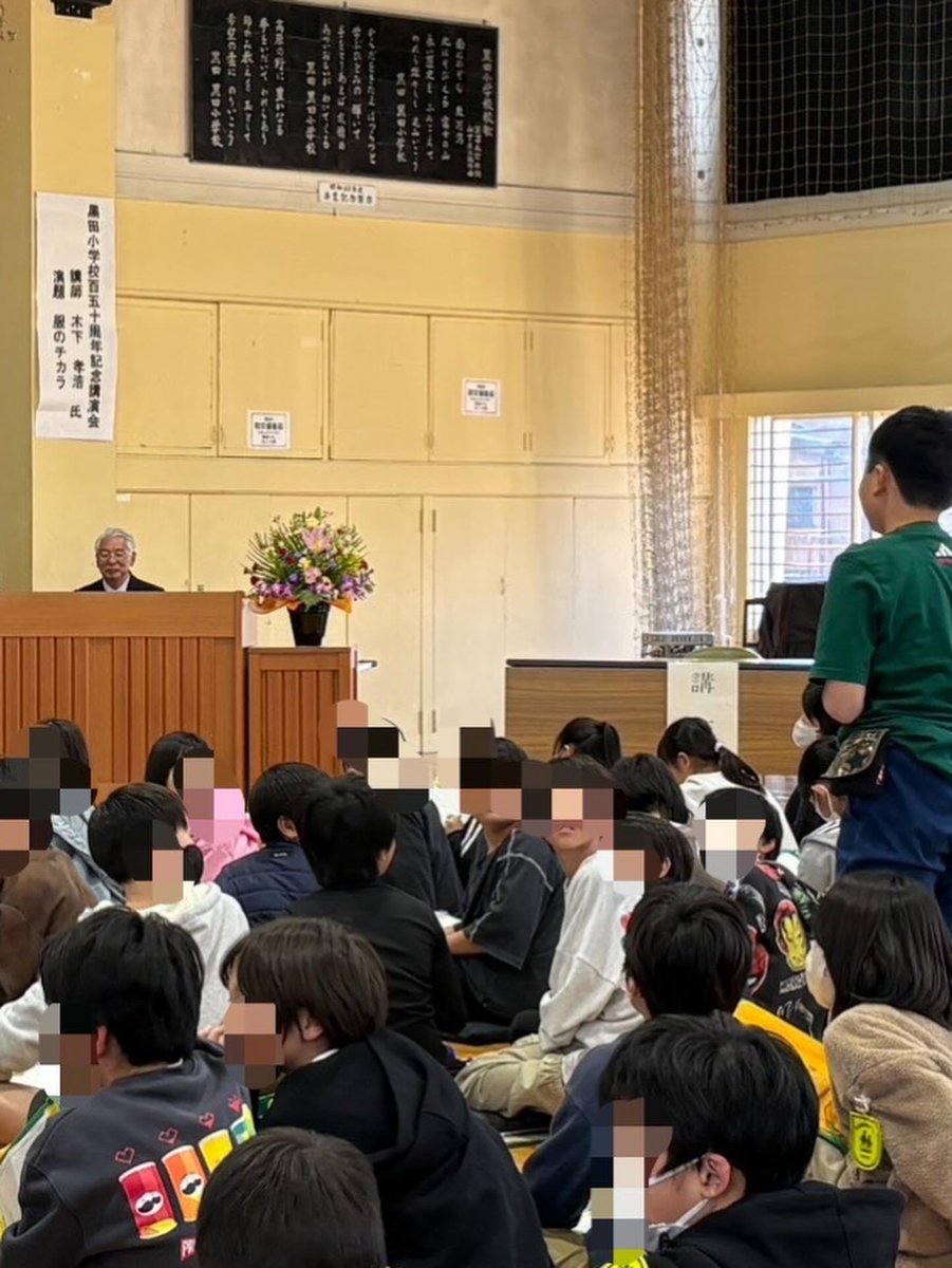 母校黒田小150周年プロジェクト。ユニクロを運営するファーストリテイリングで上席執行役員を務める木下孝浩様を迎えての記念講演会を開催しました😊
元POPEYE編集長、元BRUTUS副編集長であり、ユニクロのブランディングなどを担当している大先輩。利他の精神、思いやりなどを説いてくださいました！
