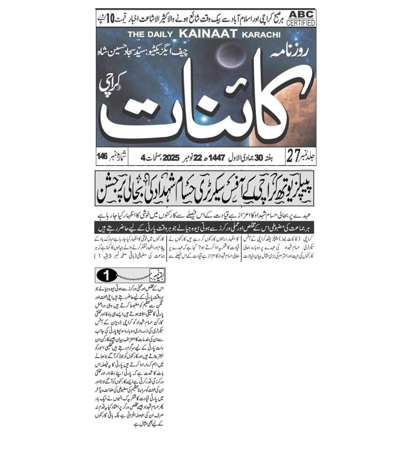 HassamShahdad23's tweet image. #Newspapers #PYOKarachi #PYOSindh #PPPkarachi #PPPSindh #YouthEmpowerment #Youth #PYO